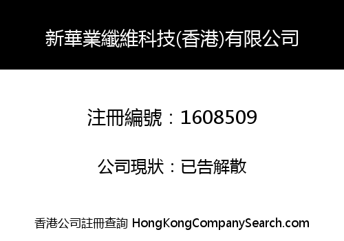 XINHUAYE FIBRE TECHNOLOGY (HK) LIMITED