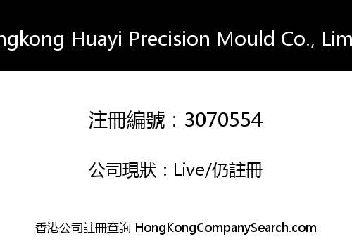 Hongkong Huayi Precision Mould Co., Limited