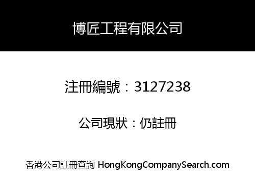 Bo Jiang Engineering Company Limited