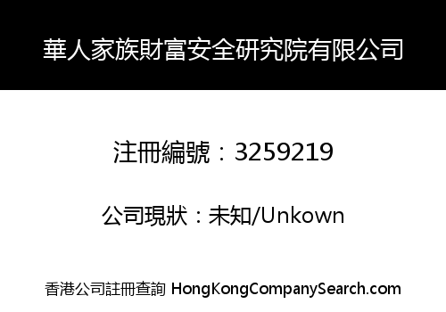 Generational Private Wealth Security Institute Limited
