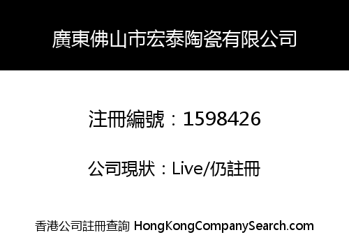 GUANGDONG FOSHAN CITY HONGTAI CERAMIC LIMITED