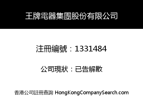 WANGPAI ELECTRIC APPLIANCES GROUP COMPANY LIMITED