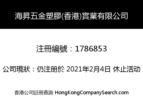 HAISHENG METAL&PLASTIC (HK) INDUSTRIAL LIMITED