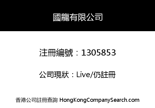 COUNTRY DRAGON CORPORATION LIMITED