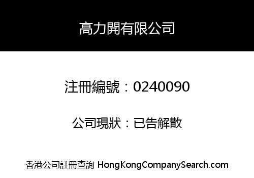 GOLDLY HIGH LIMITED