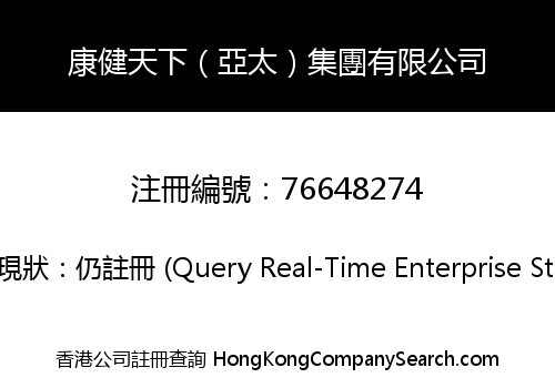 Kangjian Tianxia (Asia Pacific) Group Limited