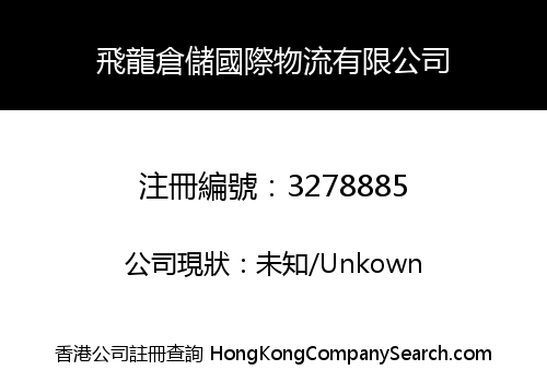 FLYING DRAGON WAREHOUSE LOGISTICS LIMITED