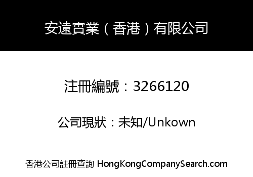 Anyuan Industrial (Hong Kong) Limited