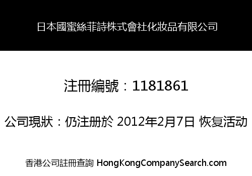 JAPAN MISSFACE BUSINESS COSMETICS COMPANY LIMITED