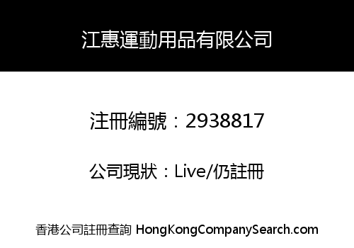 Jiang Hui Sports Goods Co., Limited