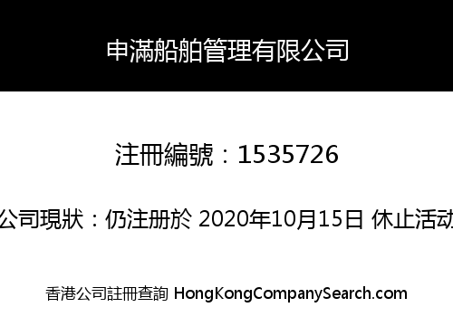 SEAMAN SHIPPING MANAGEMENT CO., LIMITED
