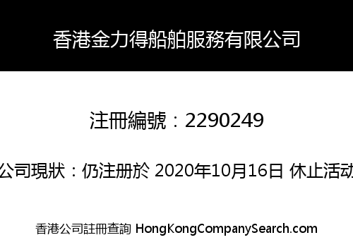 HONGKONG JINLIDE SHIPPING SERVICE CO., LIMITED