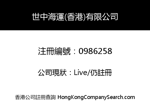 SEJUNG SHIPPING (H.K.) CO., LIMITED
