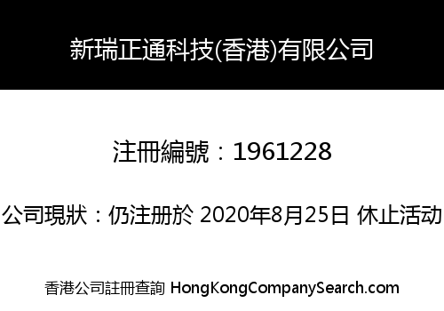 XINRUI ZHENGTONG TECHNOLOGY (HK) CO., LIMITED