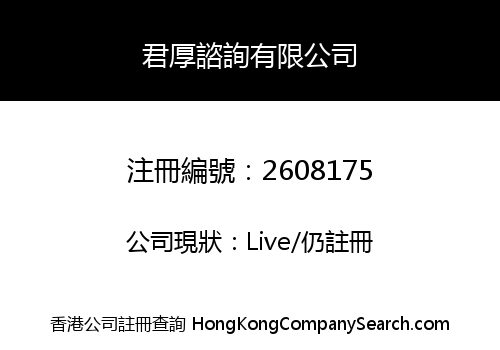 JUNHOU CONSULTING CO., LIMITED