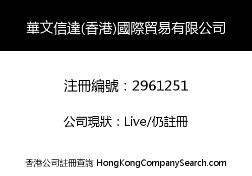 Chinese Cinda (Hong Kong) International Trading Co., Limited