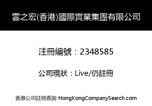 Macrocloud (Hong Kong) International Industry Group Co., Limited
