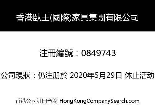 HONG KONG WO WANG (INTERNATIONAL) FURNITURE GROUP LIMITED