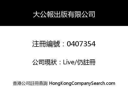 TA KUNG PAO PUBLICATION COMPANY LIMITED