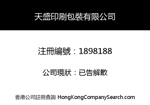Tian Sheng Printing & Packaging Limited
