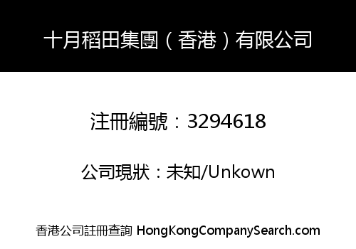 Shiyue Daotian Group (Hong Kong) Co., Limited