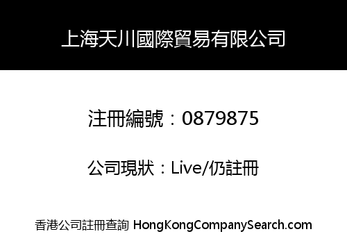 SHANGHAI TIAN CHUAN INTERNATIONAL TRADE CO., LIMITED