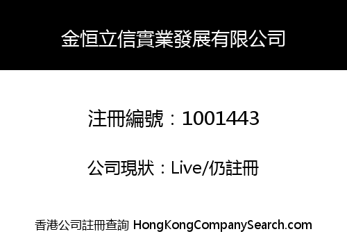 JINHENG LIXIN INDUSTRIAL DEVELOPMENT COMPANY LIMITED