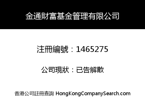 JIN TONG WEALTH FUND MANAGEMENT LIMITED