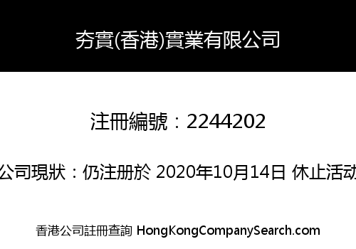 Strong Base (HK) Industry Company Limited