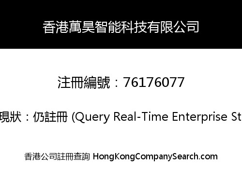 Hong Kong Wanhao Intelligent Technology Co., Limited