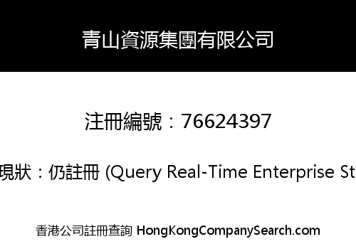 Qingshan Resources Group Limited
