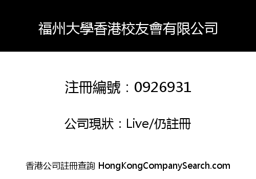 FUZHOU UNIVERSITY HONG KONG ALUMNI ASSOCIATION LIMITED