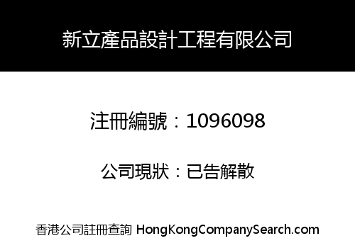 WONDER PRODUCT DESIGN ENGINEERING CO., LIMITED