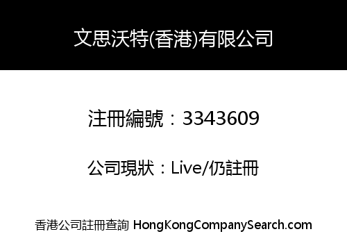 Vince Walter (Hong Kong) Co., Limited