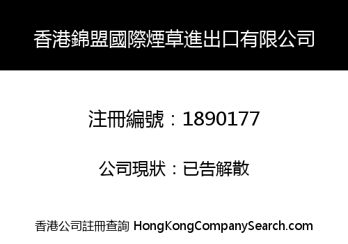 HONG KONG WONDER LINK INT'L TOBACCO IMPORT & EXPORT LIMITED