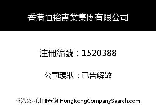 HENG YU INDUSTRY GROUP (HK) LIMITED