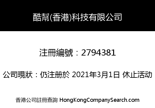 Koolbpay (Hong Kong) Technology Co., Limited