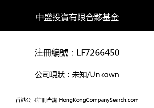Zhongsheng Investment LPF