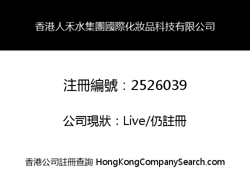 HONG KONG REN HE SHUI GROUP INTERNATIONAL COSMETICS CO., LIMITED
