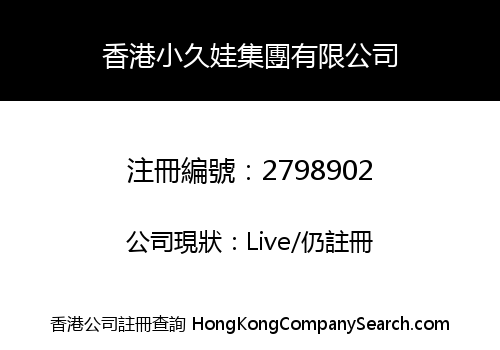 Hong Kong Xiaojiuwa Group Co., Limited
