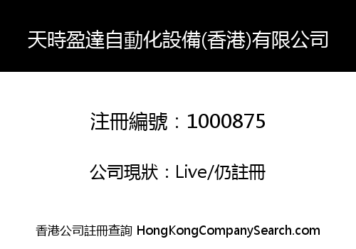 TIMING WINNER (HK) AUTOMATION EQUIPMENT CO. LIMITED