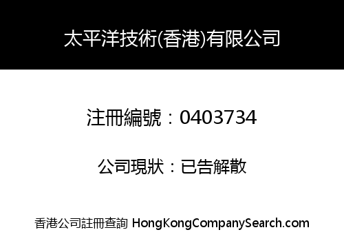 PACIFIC TECHNOLOGY (HK) LIMITED