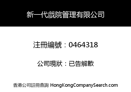 MODERN CINEMA MANAGEMENT LIMITED