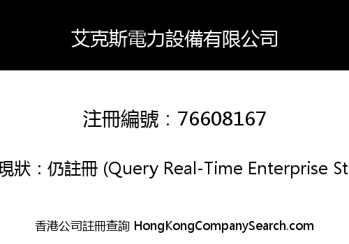 X Energy Power Co., Limited