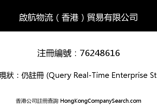 GREAT SAIL LOGISTICS (HK) TRADING LIMITED