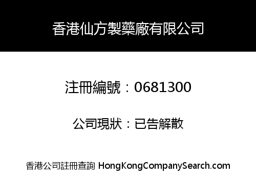 HONG KONG SIN FONG MEDICINE MANUFACTORY LIMITED