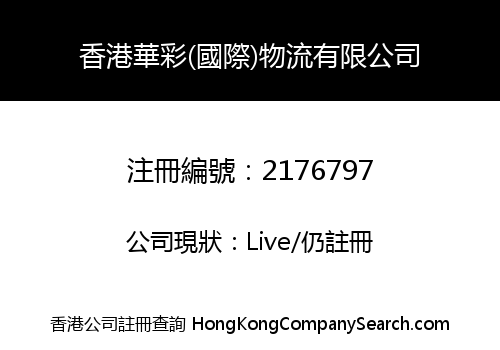 HUA CAI (INTERNATIONAL) HK LOGISTICS CO., LIMITED