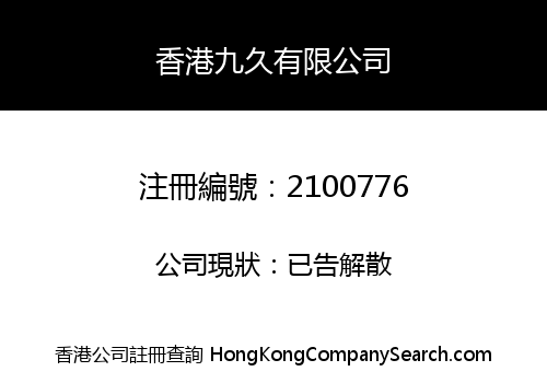 HONG KONG JOUJOU COMPANY LIMITED