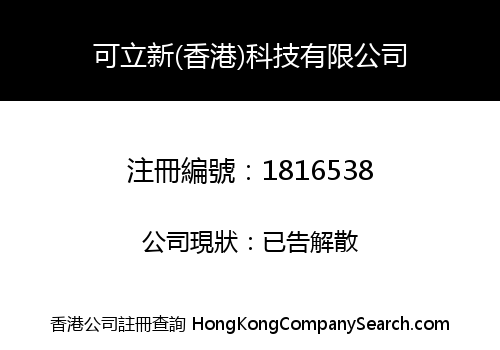 CRESYN (H.K.) TECHNOLOGY CO., LIMITED