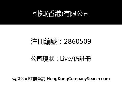 InGenius Prep (Hong Kong) Co., Limited